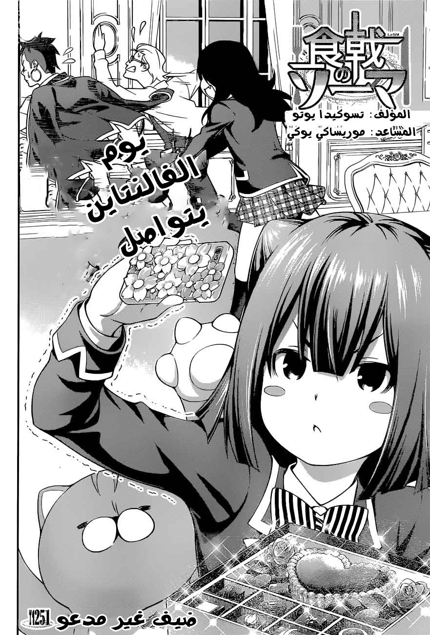 Read Shokugeki no Soma AR Manga Online