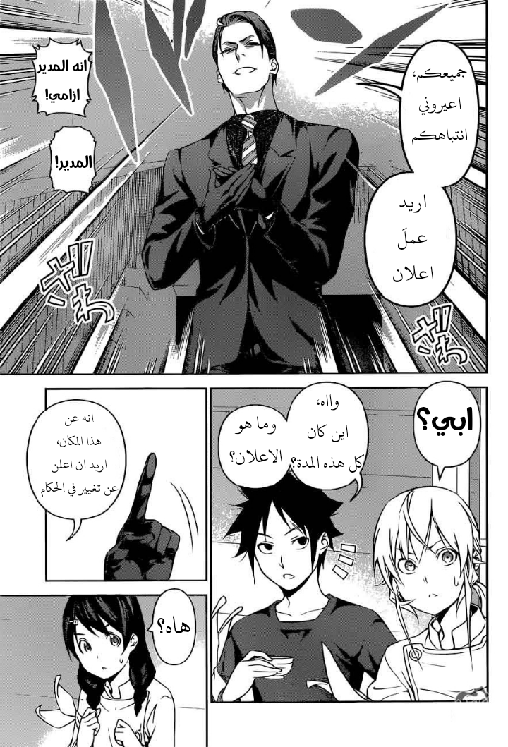 Read Shokugeki no Soma AR Manga Online