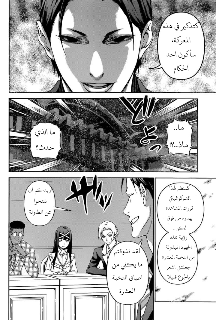Read Shokugeki no Soma AR Manga Online