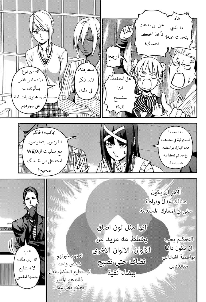 Read Shokugeki no Soma AR Manga Online