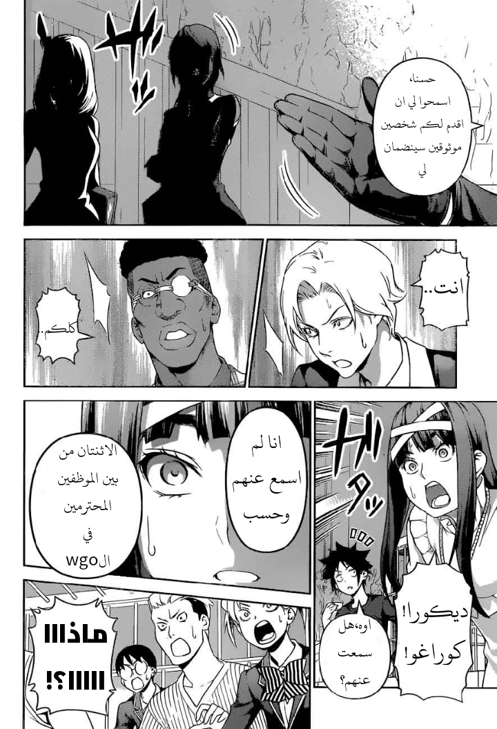 Read Shokugeki no Soma AR Manga Online