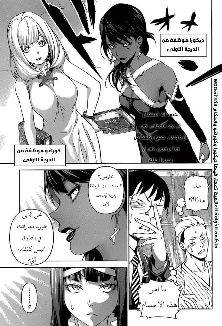 Read Shokugeki no Soma AR Manga Online