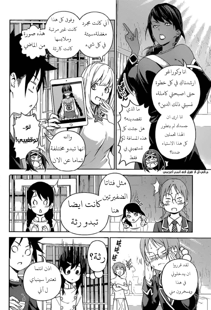 Read Shokugeki no Soma AR Manga Online