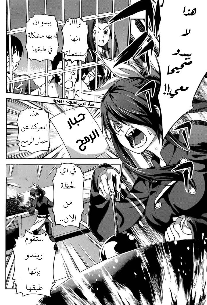Read Shokugeki no Soma AR Manga Online