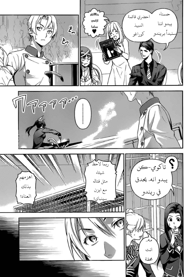 Read Shokugeki no Soma AR Manga Online