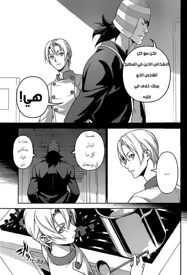 Read Shokugeki no Soma AR Manga Online
