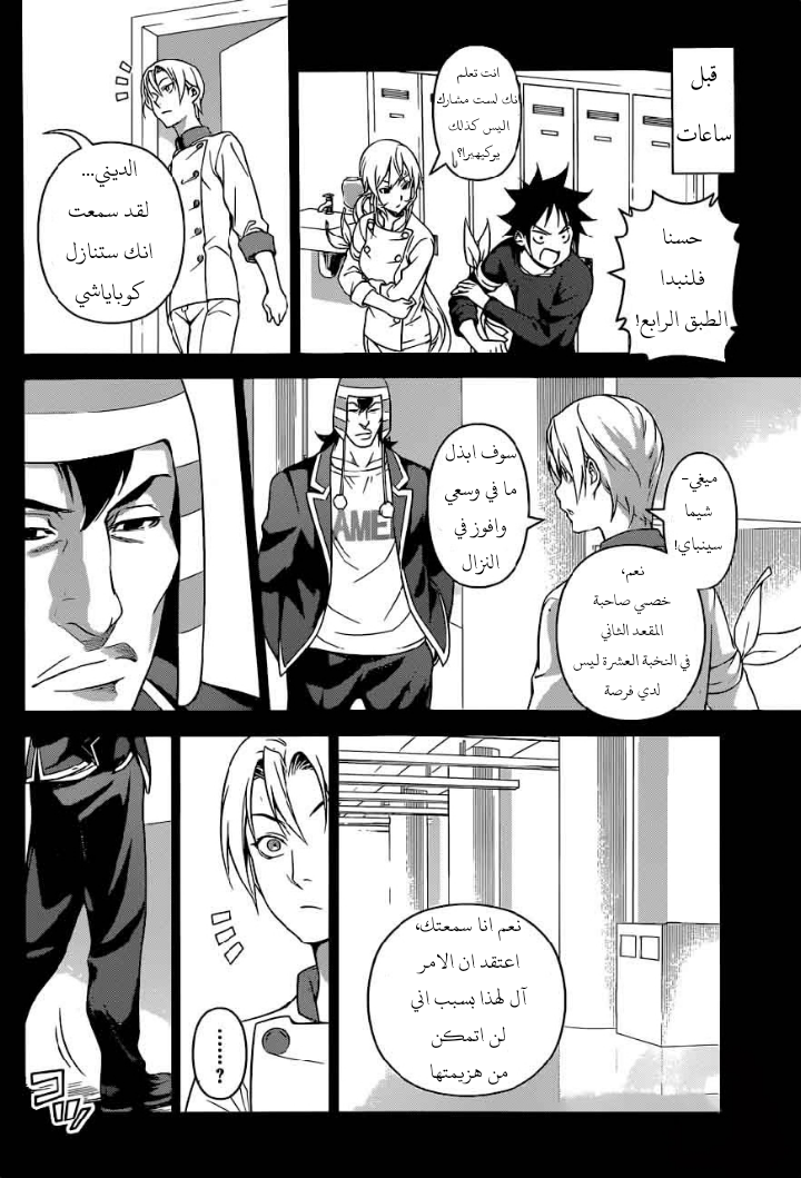 Read Shokugeki no Soma AR Manga Online