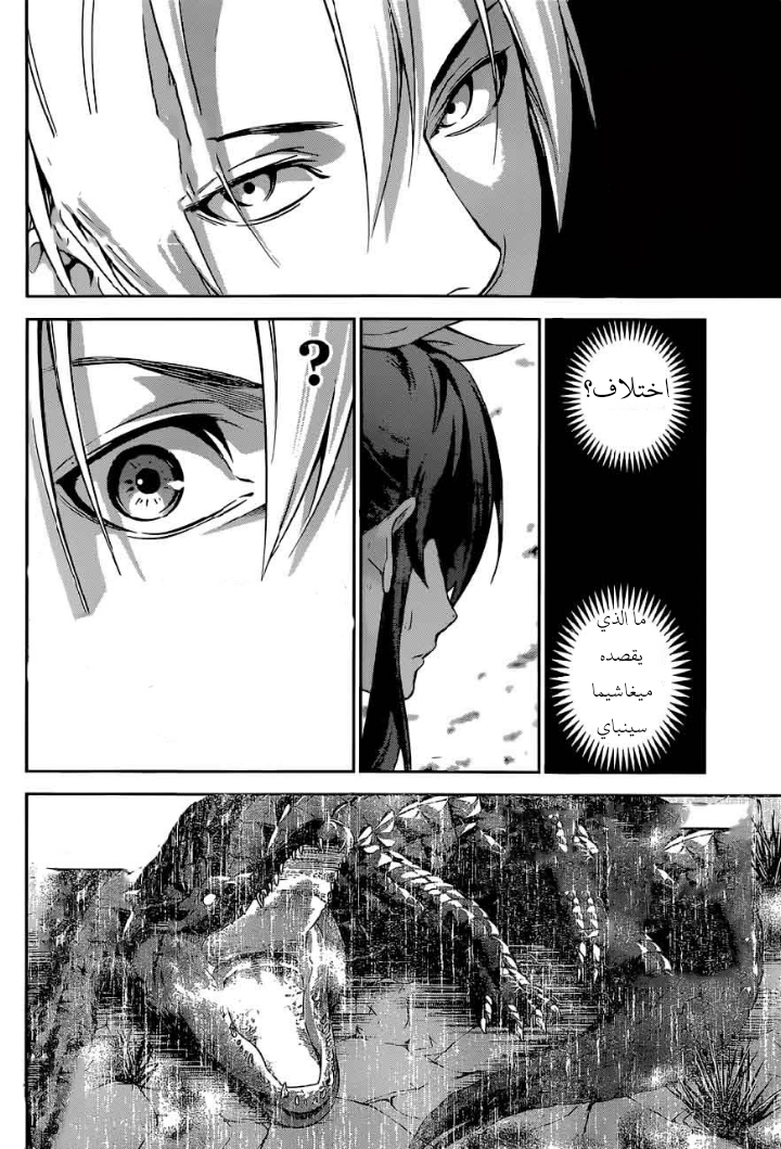 Read Shokugeki no Soma AR Manga Online