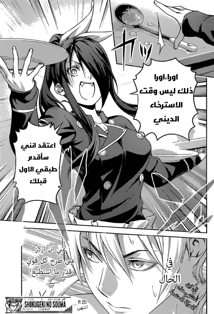 Read Shokugeki no Soma AR Manga Online