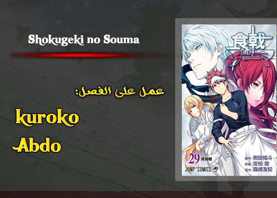 Read Shokugeki no Soma AR Manga Online