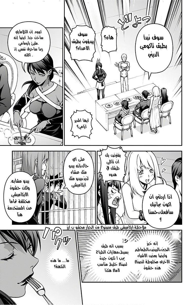 Read Shokugeki no Soma AR Manga Online