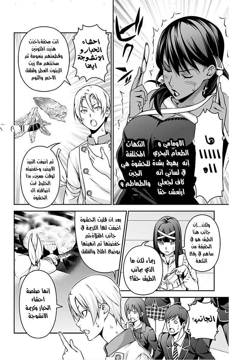 Read Shokugeki no Soma AR Manga Online