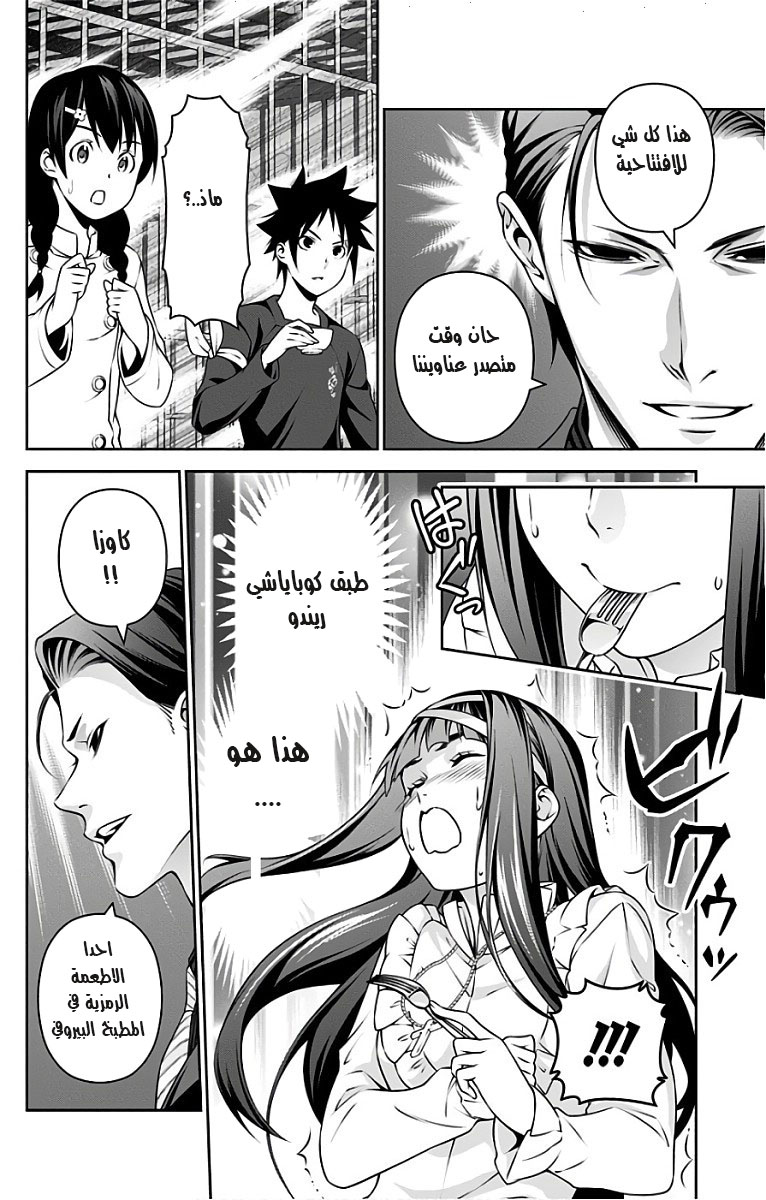 Read Shokugeki no Soma AR Manga Online
