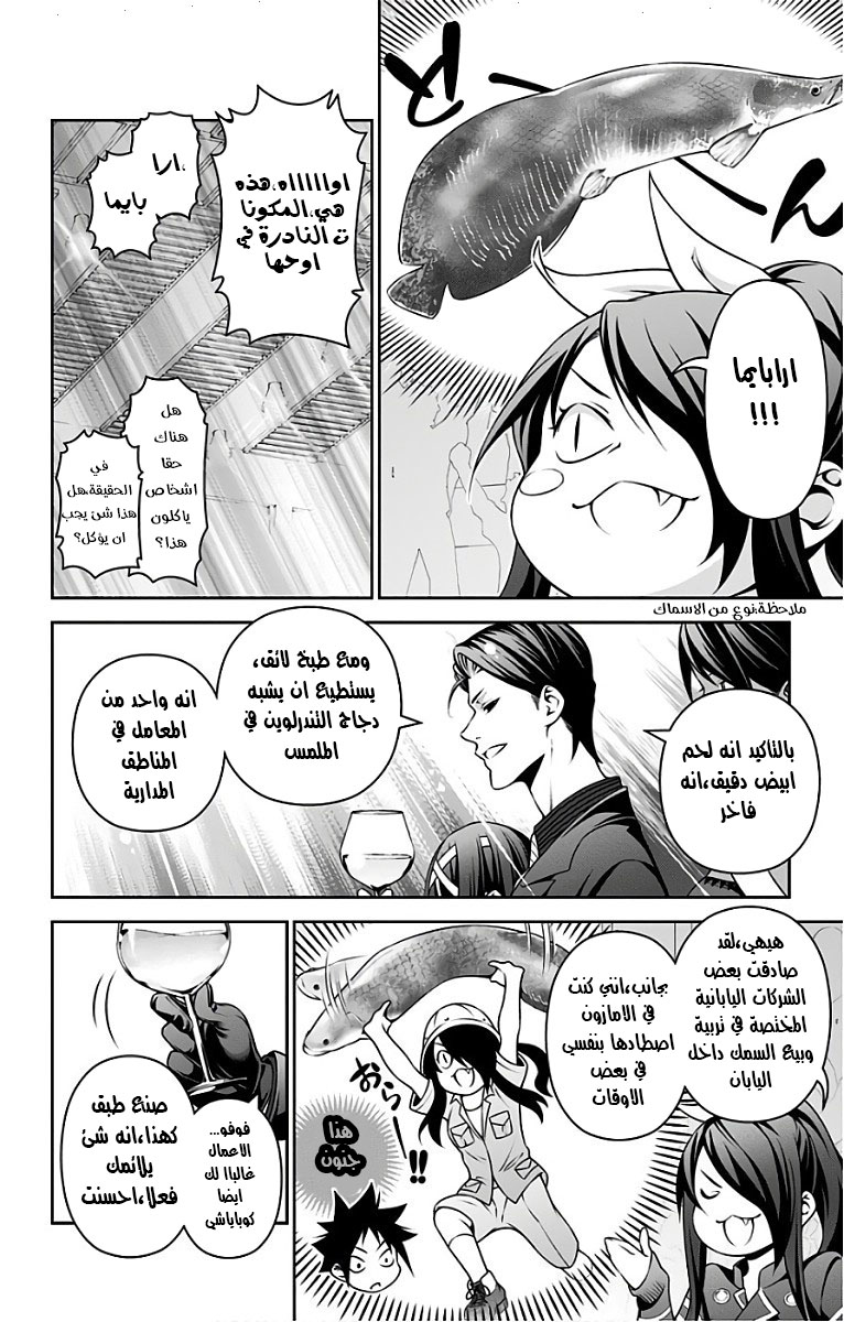 Read Shokugeki no Soma AR Manga Online