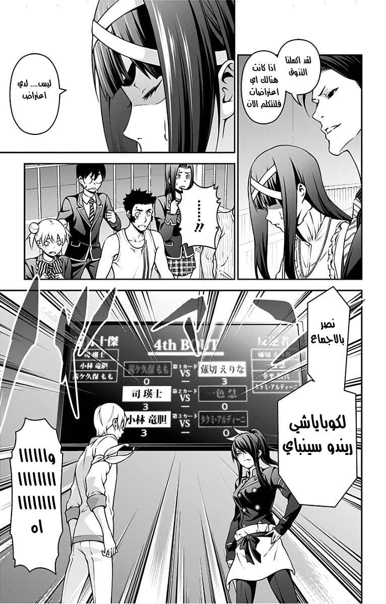 Read Shokugeki no Soma AR Manga Online