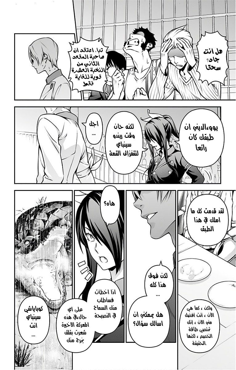 Read Shokugeki no Soma AR Manga Online