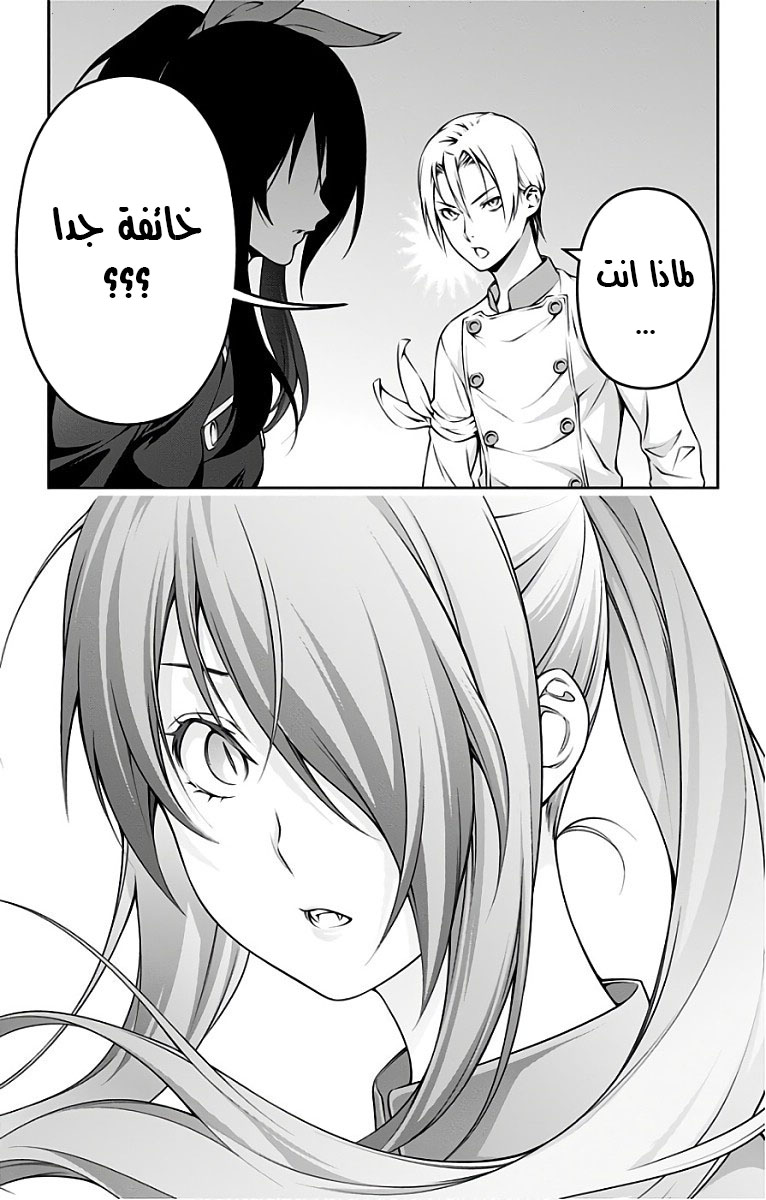 Read Shokugeki no Soma AR Manga Online