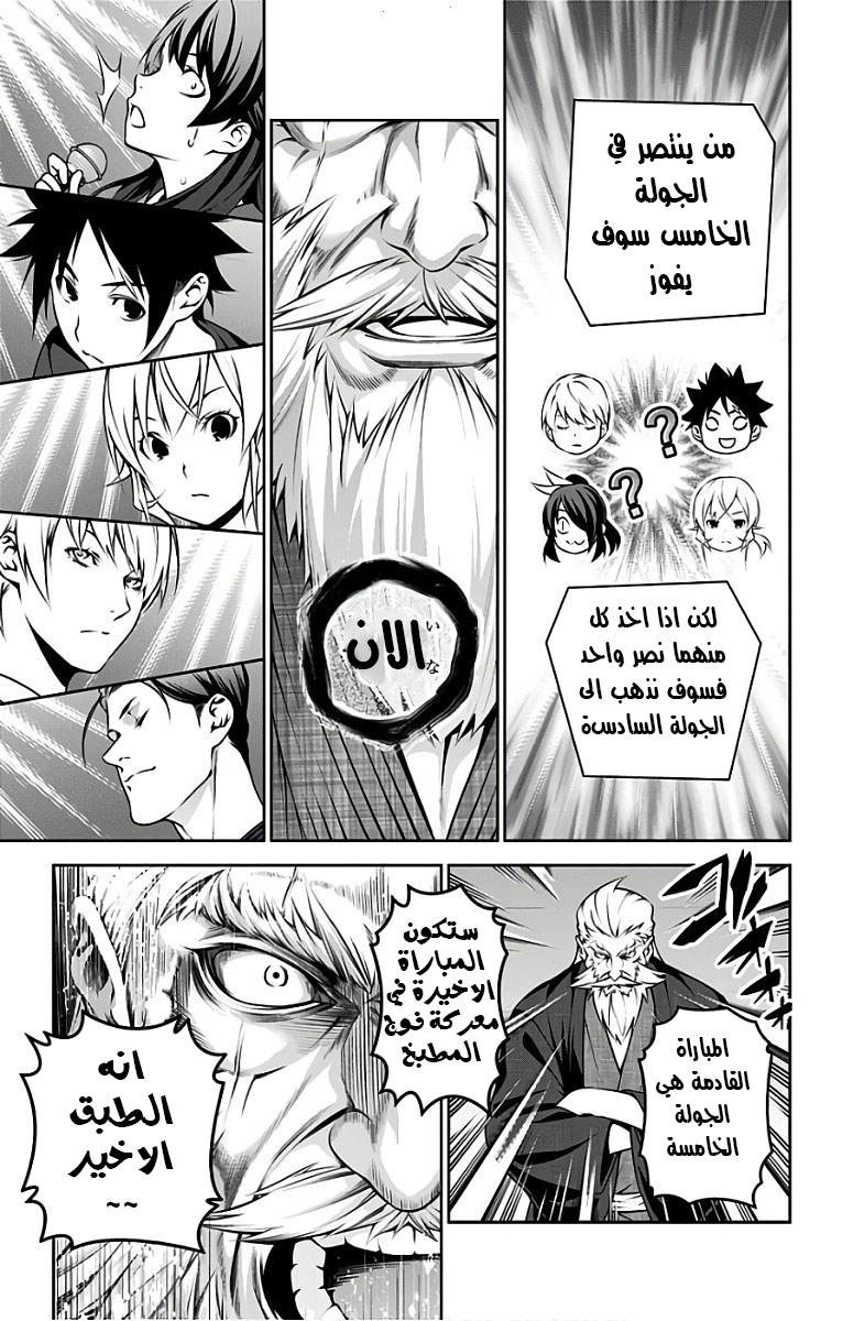 Read Shokugeki no Soma AR Manga Online
