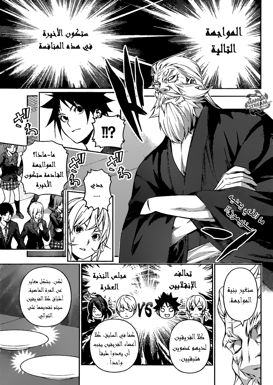 Read Shokugeki no Soma AR Manga Online