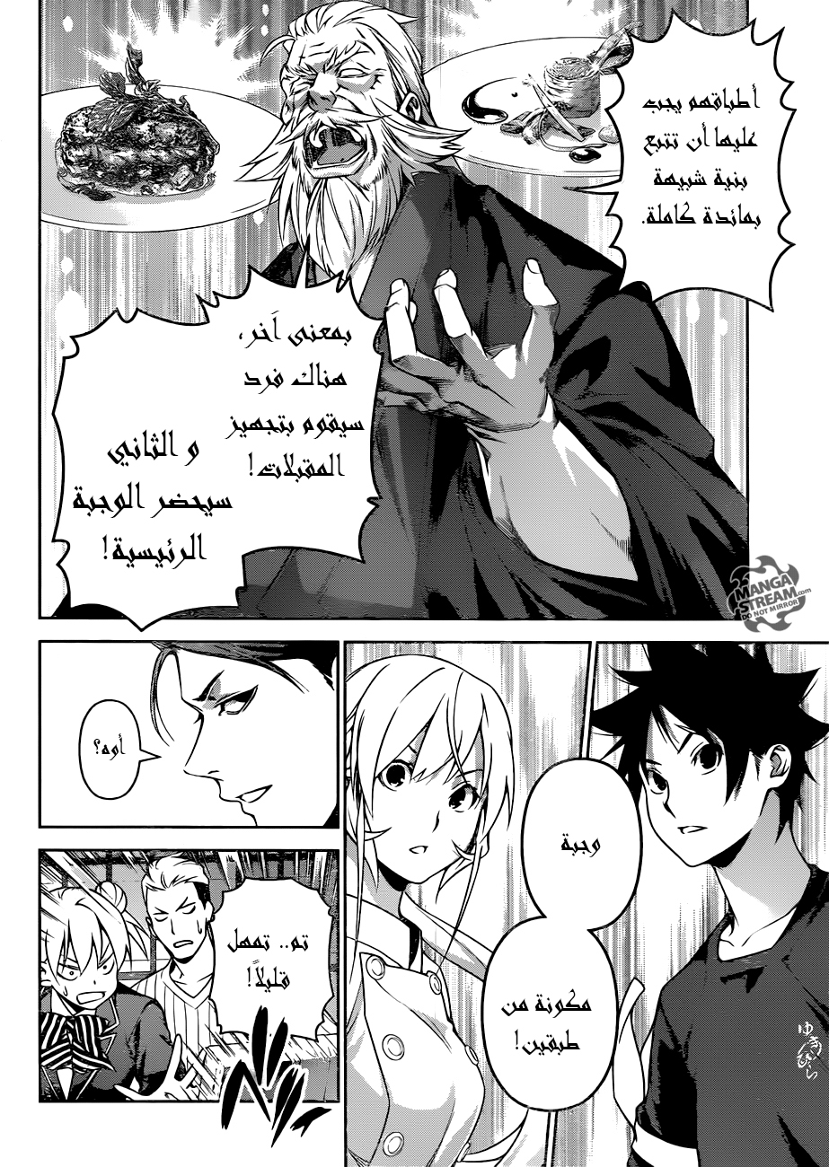 Read Shokugeki no Soma AR Manga Online
