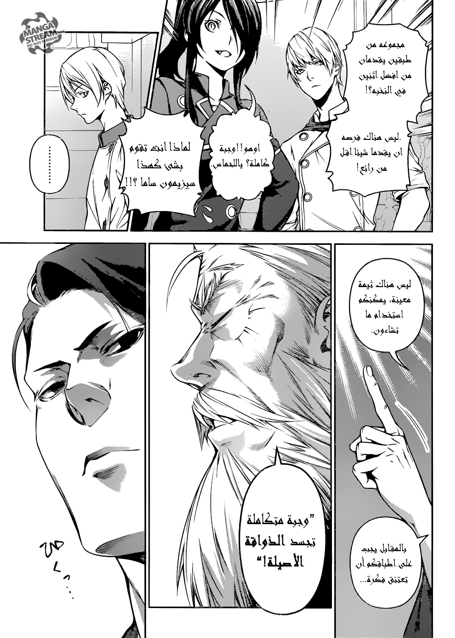 Read Shokugeki no Soma AR Manga Online