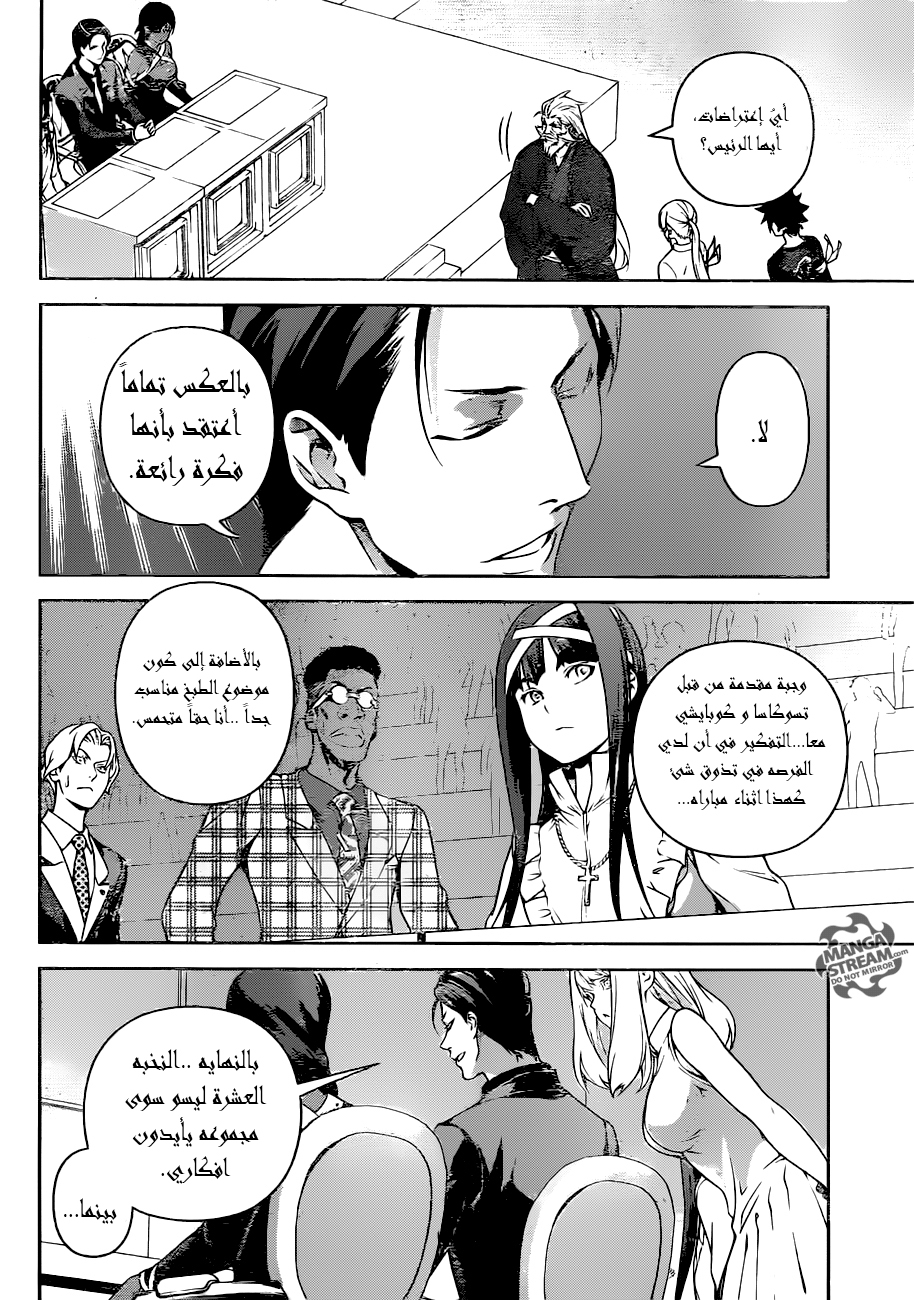 Read Shokugeki no Soma AR Manga Online