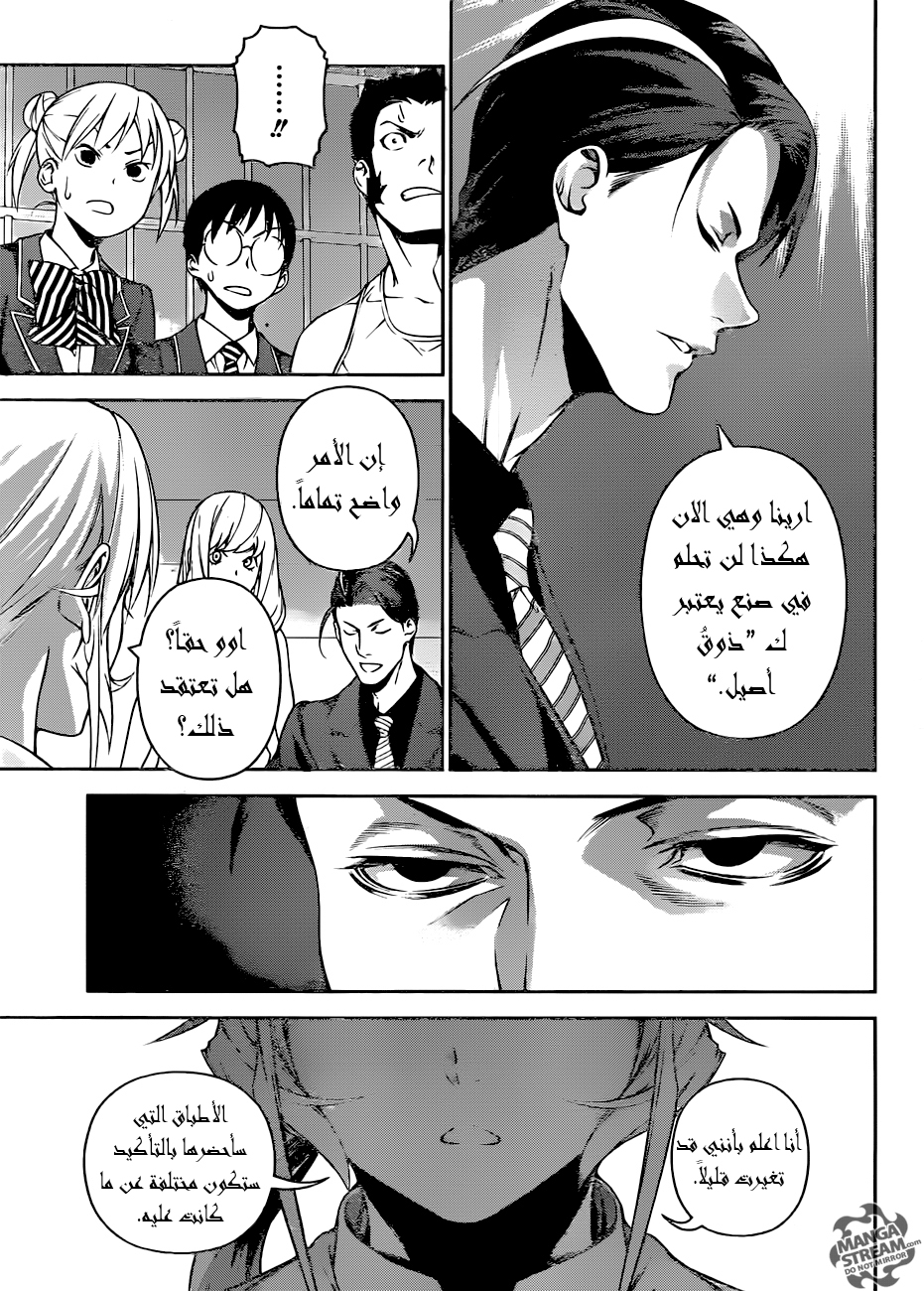 Read Shokugeki no Soma AR Manga Online