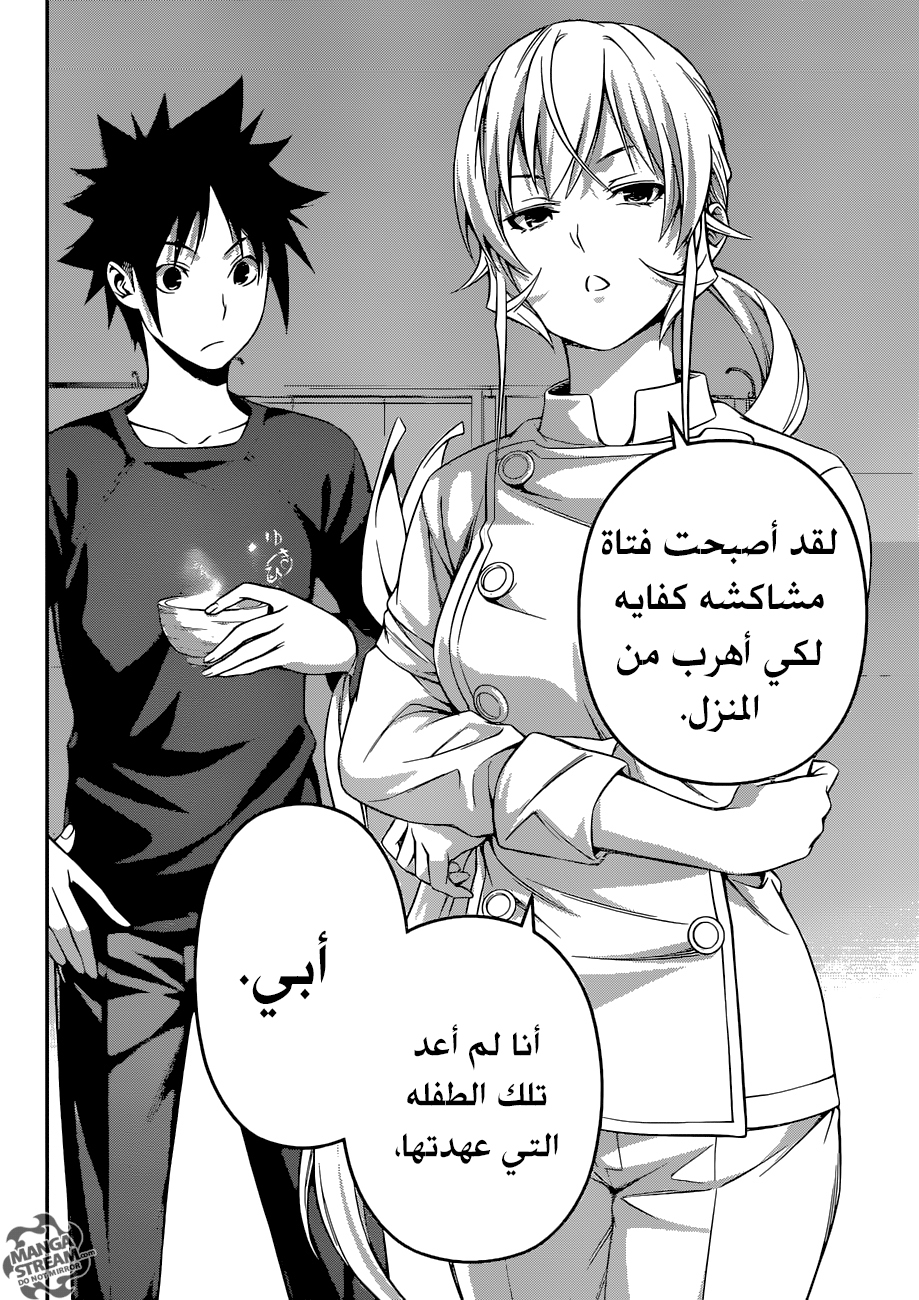 Read Shokugeki no Soma AR Manga Online