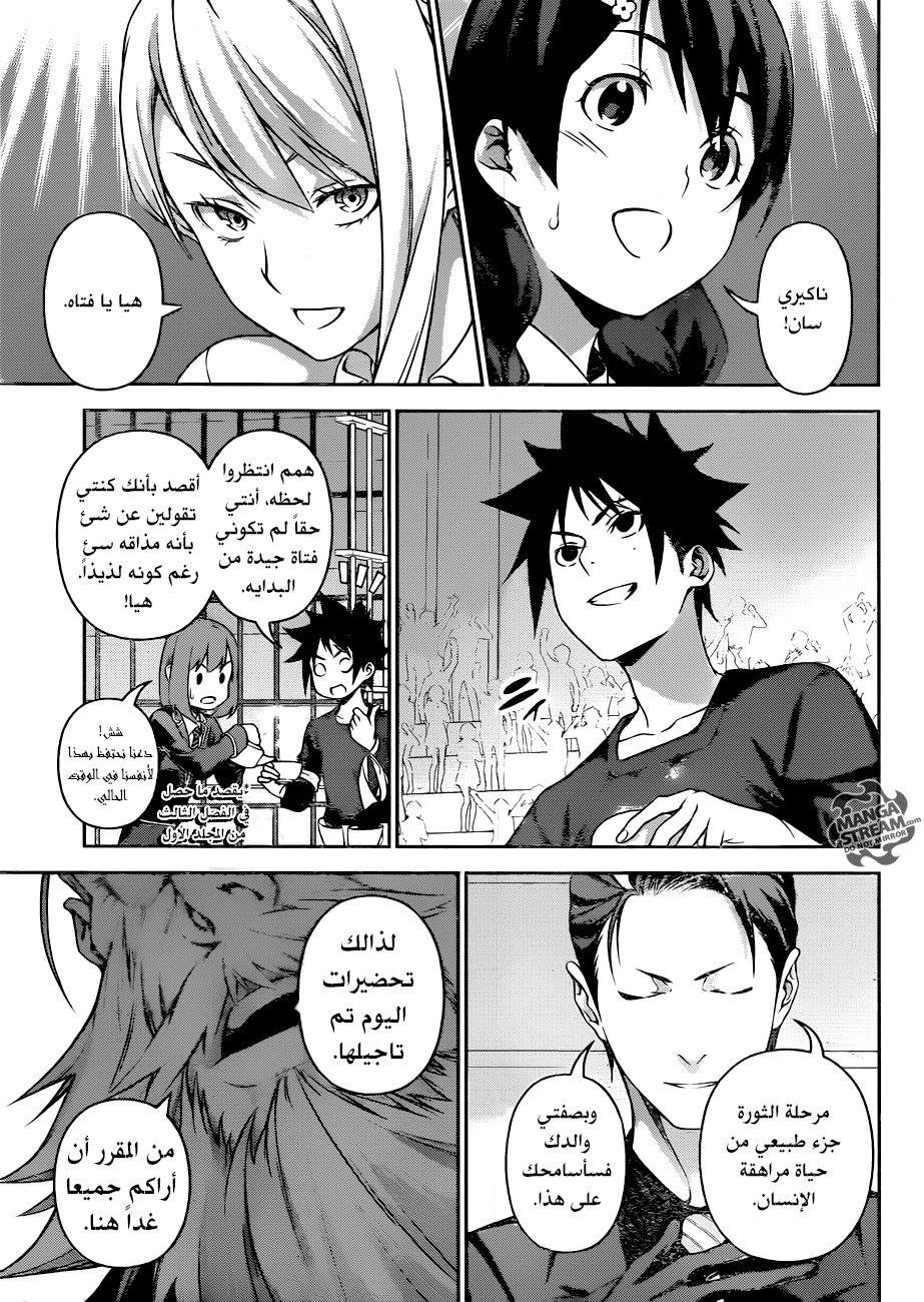 Read Shokugeki no Soma AR Manga Online