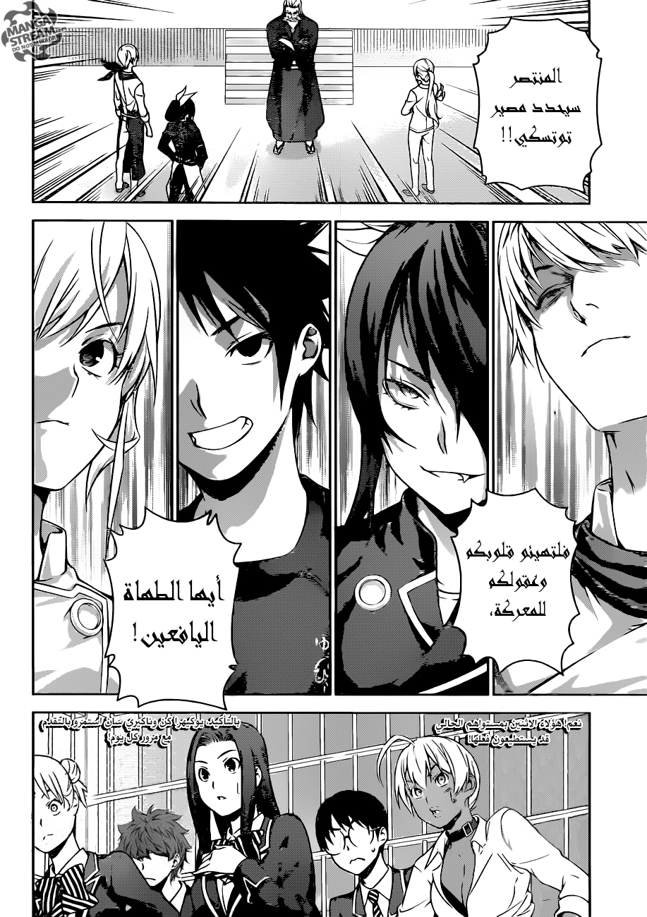 Read Shokugeki no Soma AR Manga Online