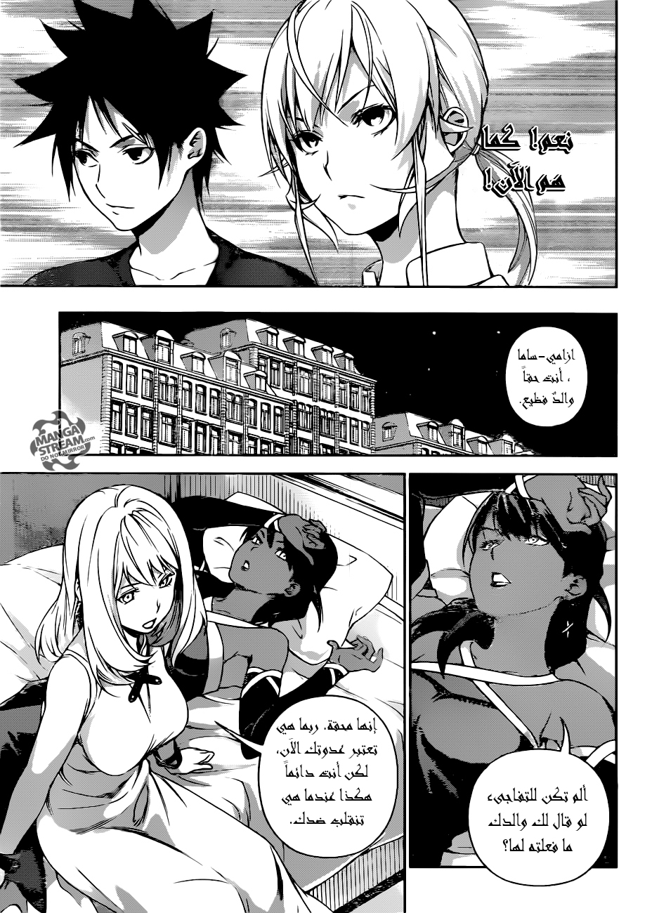 Read Shokugeki no Soma AR Manga Online
