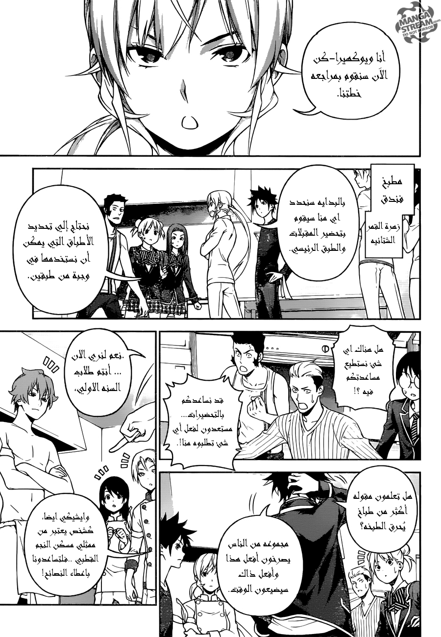 Read Shokugeki no Soma AR Manga Online