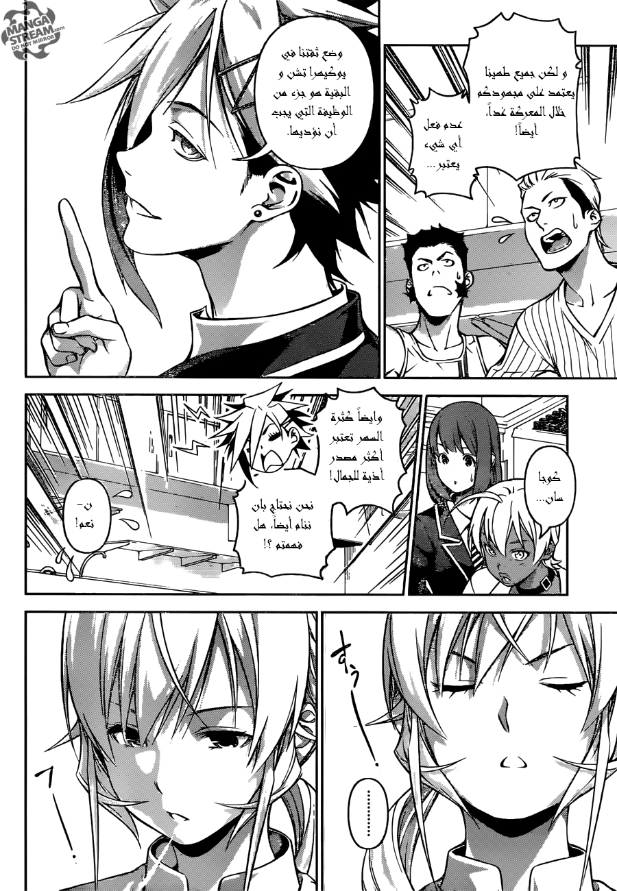 Read Shokugeki no Soma AR Manga Online