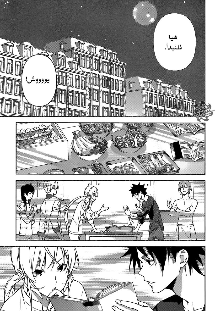 Read Shokugeki no Soma AR Manga Online