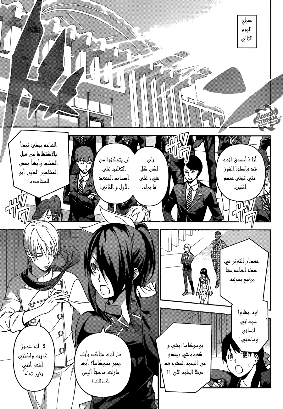 Read Shokugeki no Soma AR Manga Online