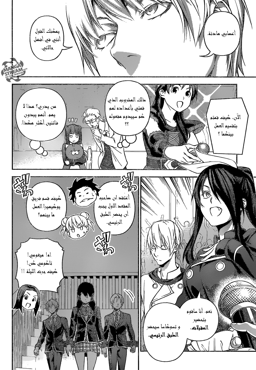 Read Shokugeki no Soma AR Manga Online