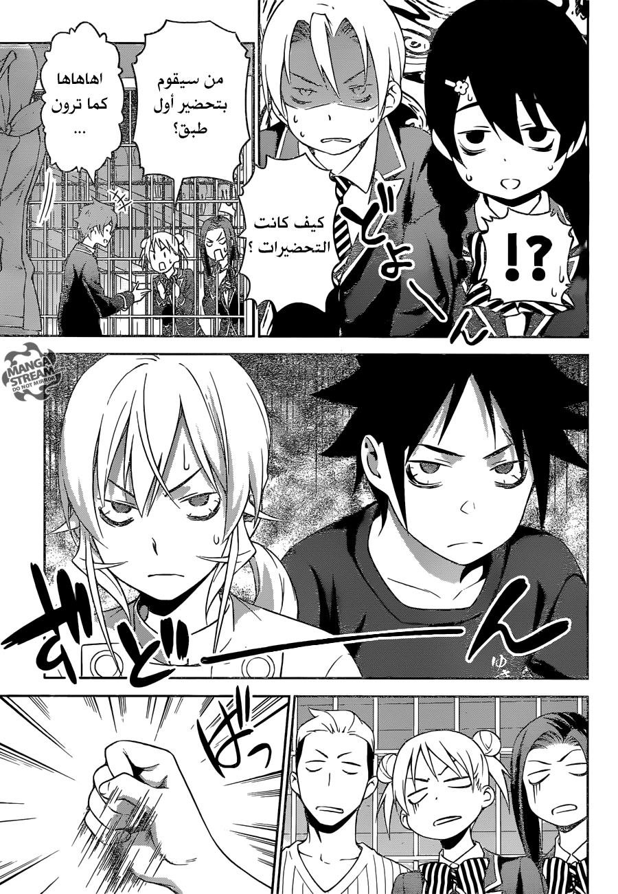 Read Shokugeki no Soma AR Manga Online
