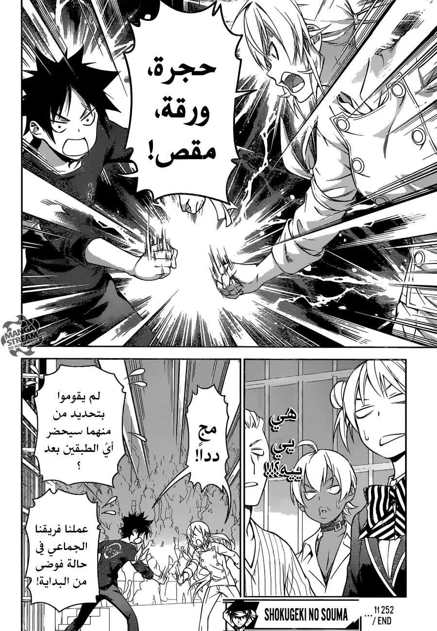 Read Shokugeki no Soma AR Manga Online