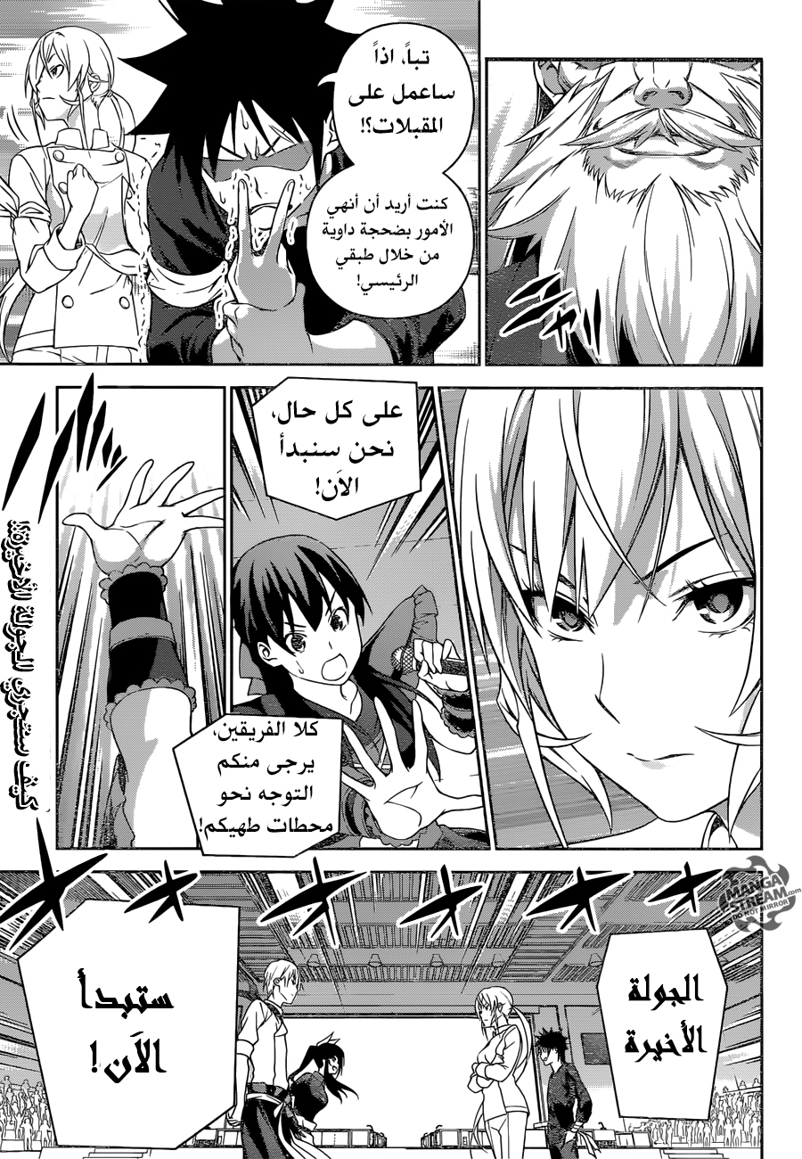 Read Shokugeki no Soma AR Manga Online