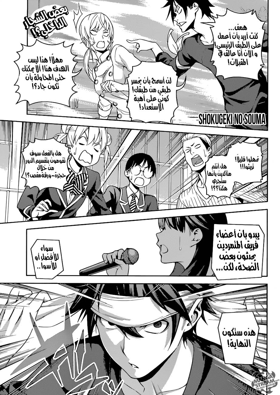Read Shokugeki no Soma AR Manga Online