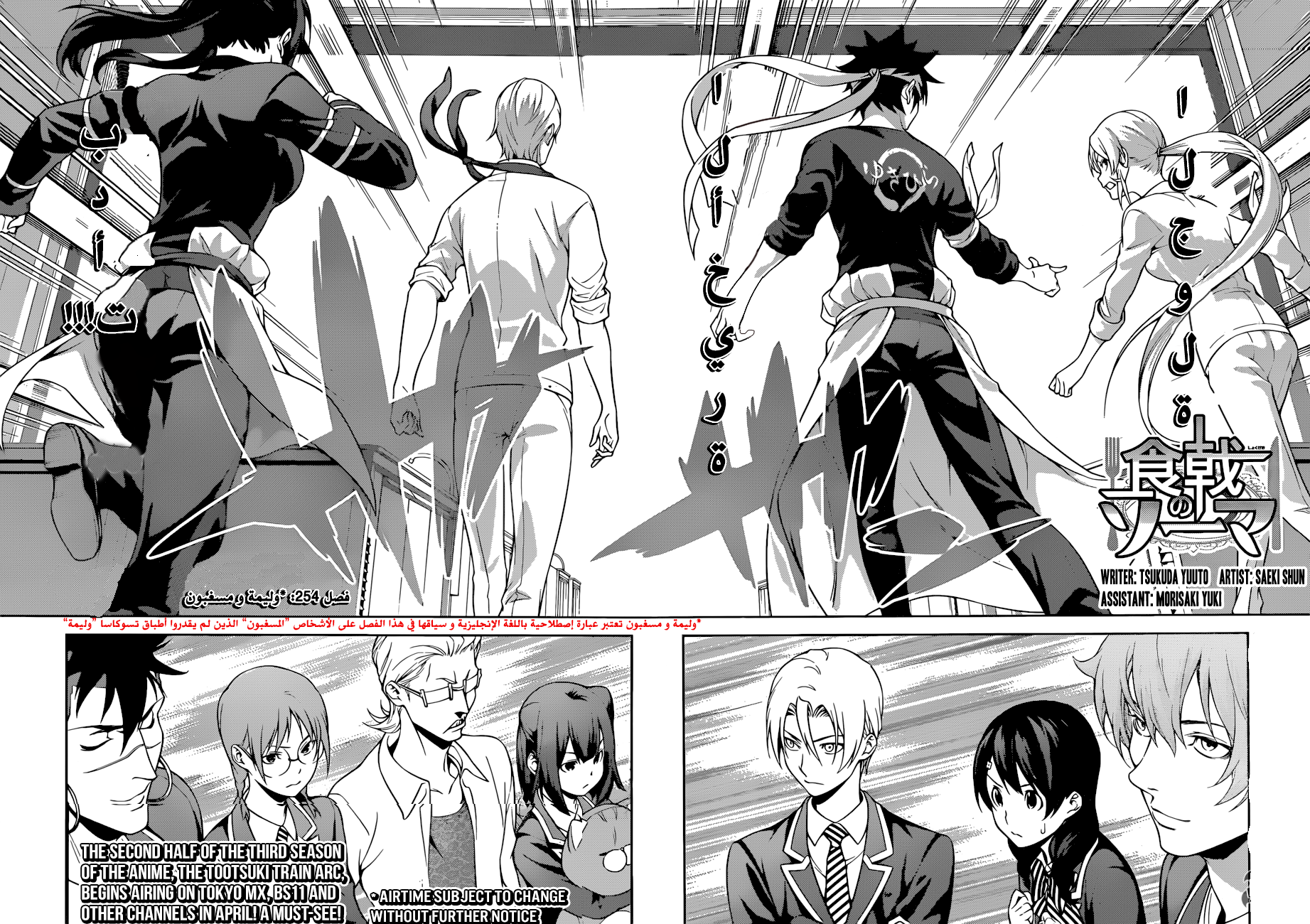 Read Shokugeki no Soma AR Manga Online