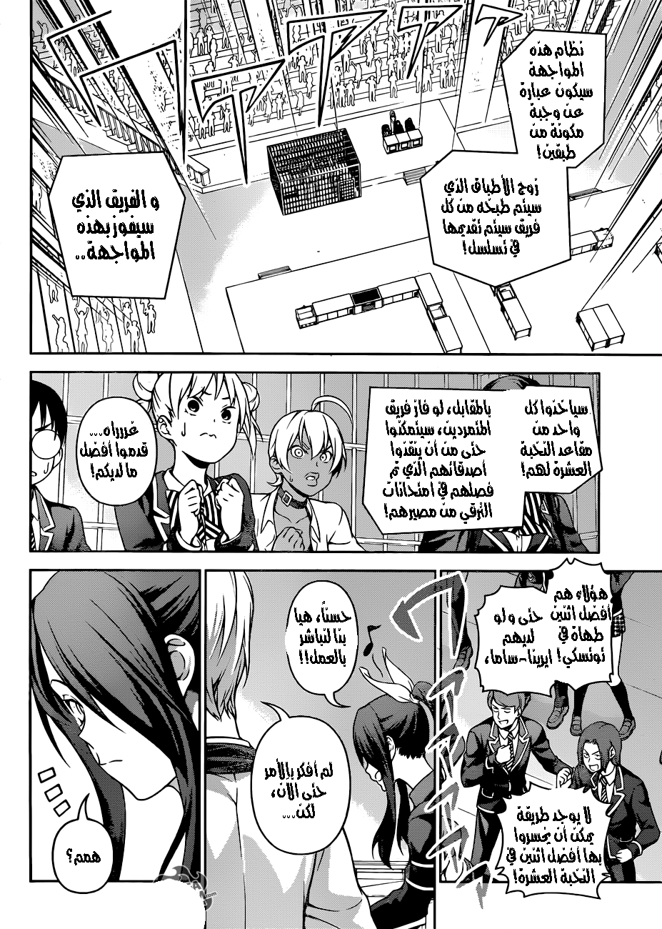 Read Shokugeki no Soma AR Manga Online
