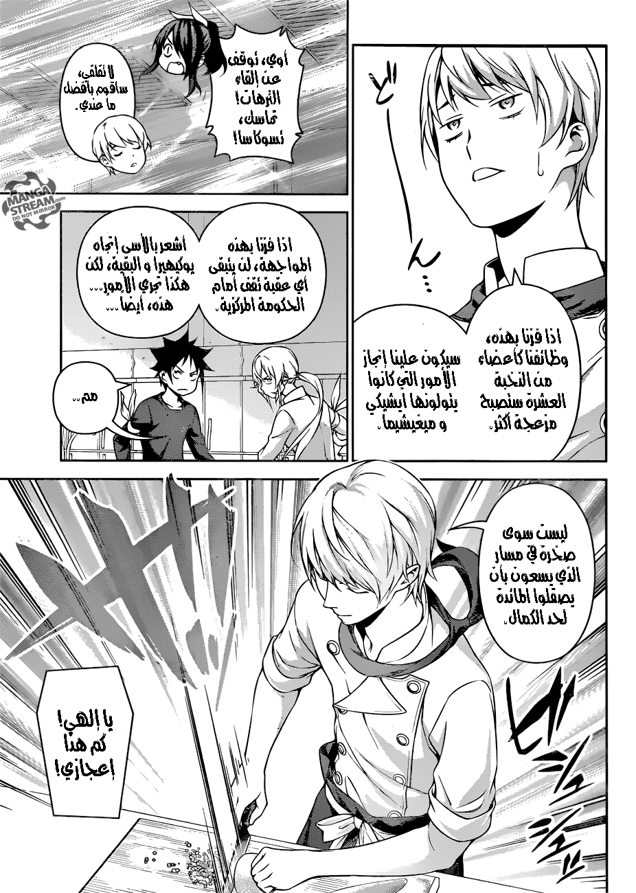 Read Shokugeki no Soma AR Manga Online