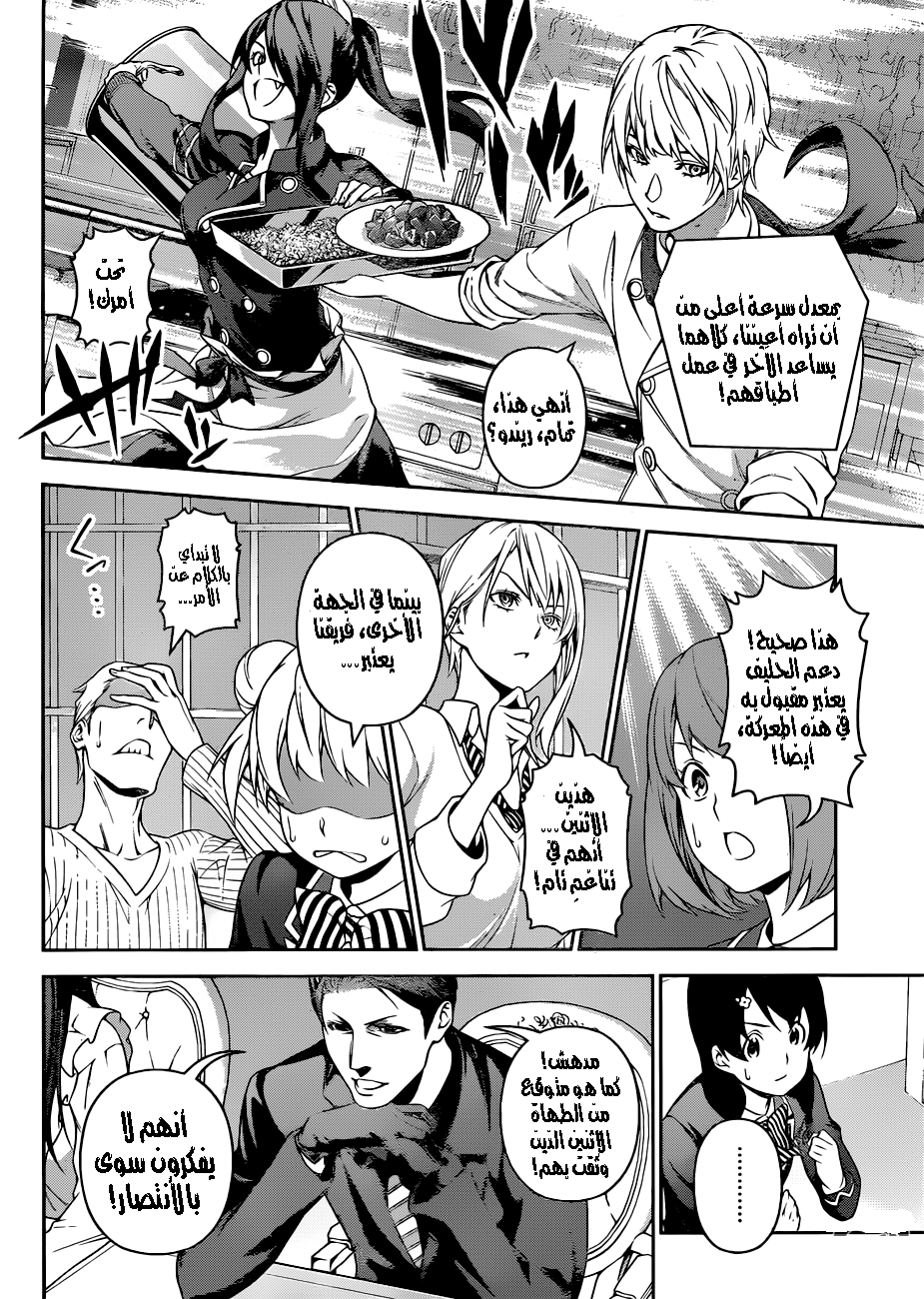Read Shokugeki no Soma AR Manga Online