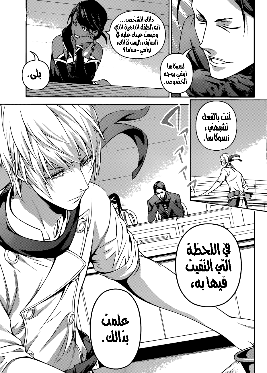 Read Shokugeki no Soma AR Manga Online