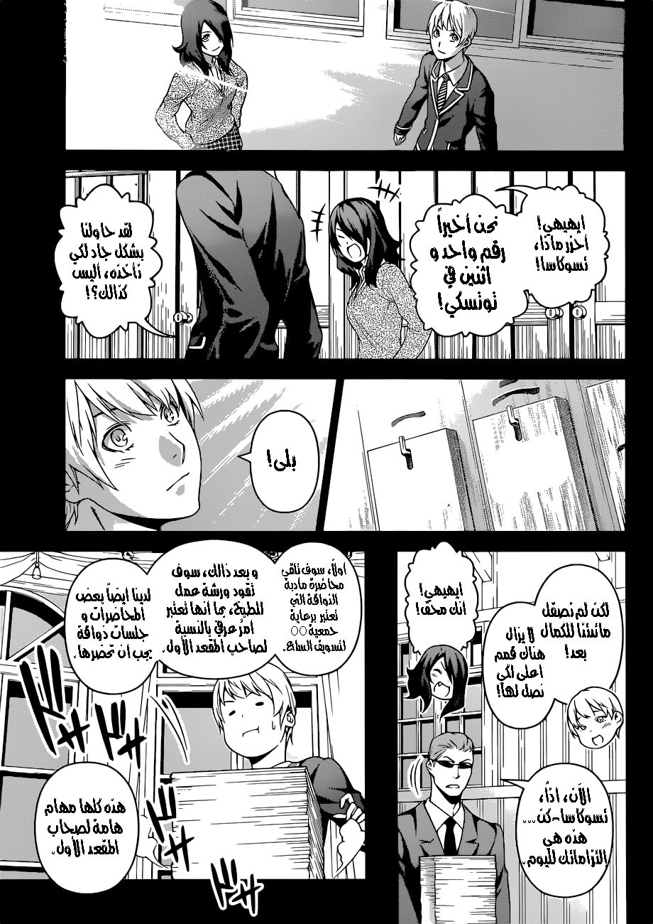 Read Shokugeki no Soma AR Manga Online