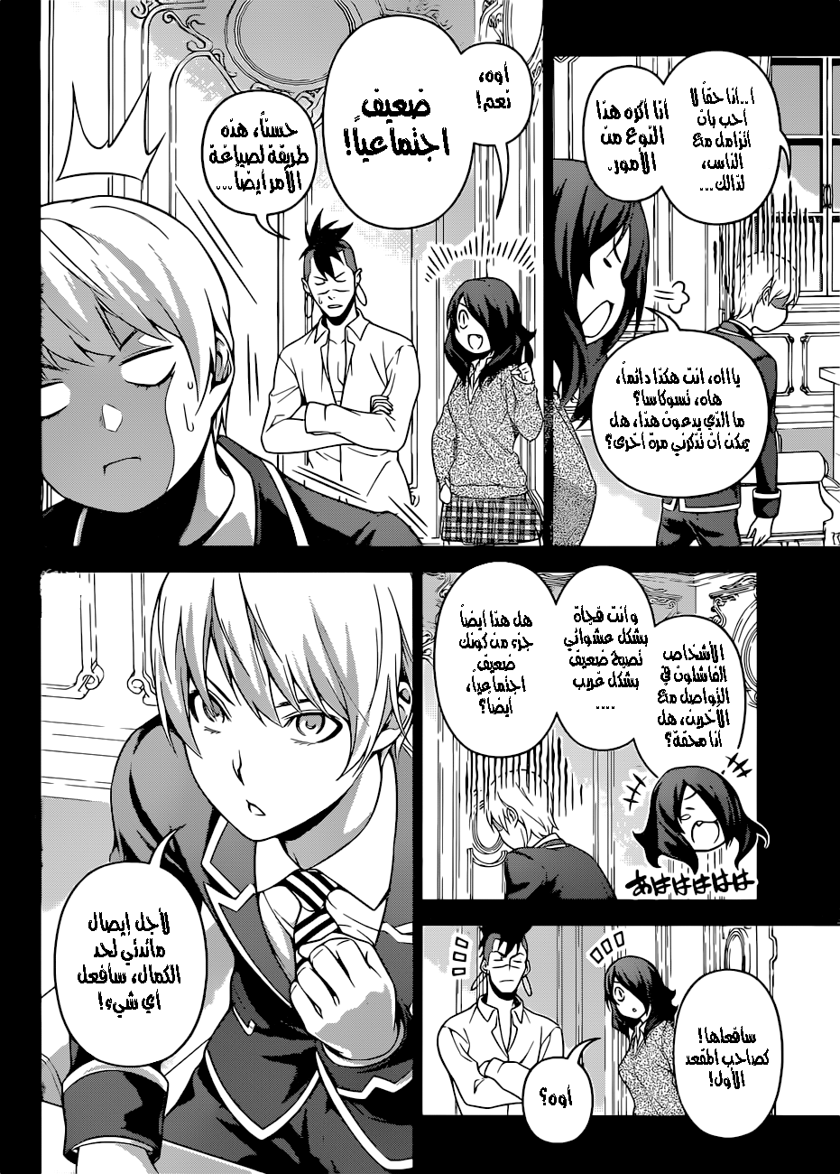 Read Shokugeki no Soma AR Manga Online