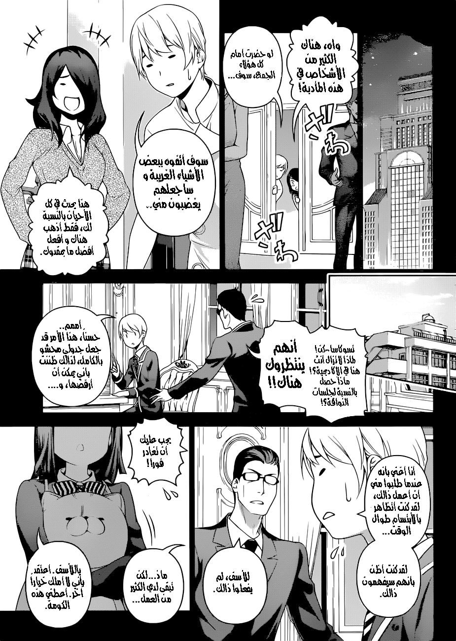 Read Shokugeki no Soma AR Manga Online