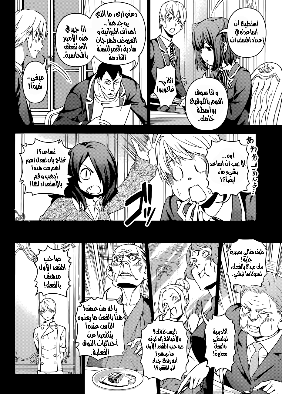 Read Shokugeki no Soma AR Manga Online