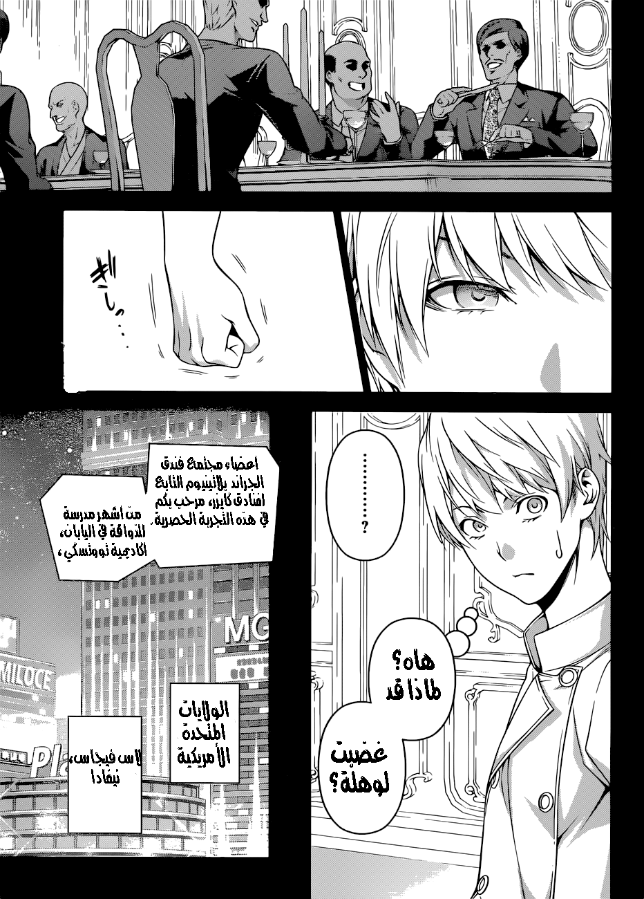 Read Shokugeki no Soma AR Manga Online
